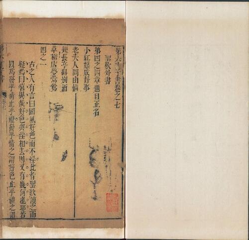 页面提取自－贯华堂第六才子书.西厢记.八卷.元.王实甫撰.清.金圣叹评.清书坊金谷园刊本-8