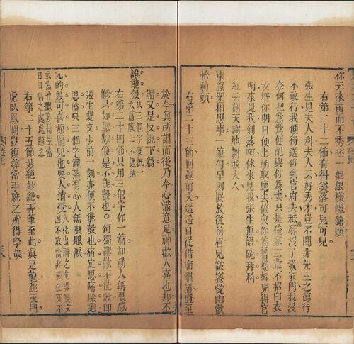 页面提取自－贯华堂第六才子书.西厢记.八卷.元.王实甫撰.清.金圣叹评.清书坊金谷园刊本-9