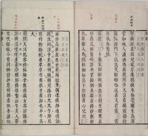 页面提取自－邯郸梦.三卷.明.汤显祖著.明天启元年闵光瑜刊朱墨套印本-2