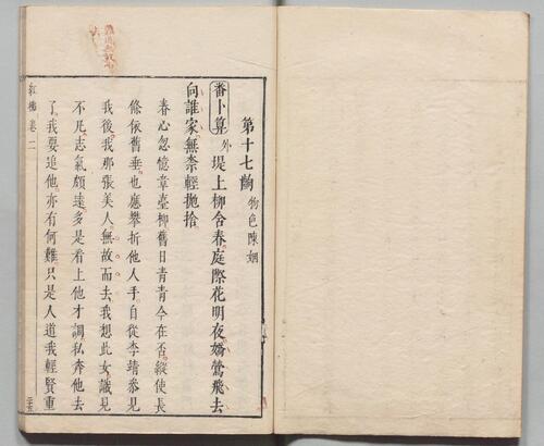 页面提取自－红拂记.四卷.明.张凤翼撰.汤显祖评.明末吴兴凌玄洲校刻朱墨套印本-3