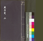 怀远堂批点燕子笺2