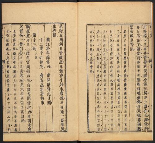 页面提取自－怀远堂批点燕子笺.二卷.明阮大铖撰.陆武清绘.项南洲刻.明末清初刻本-2