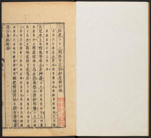 页面提取自－怀远堂批点燕子笺.二卷.明阮大铖撰.陆武清绘.项南洲刻.明末清初刻本-2