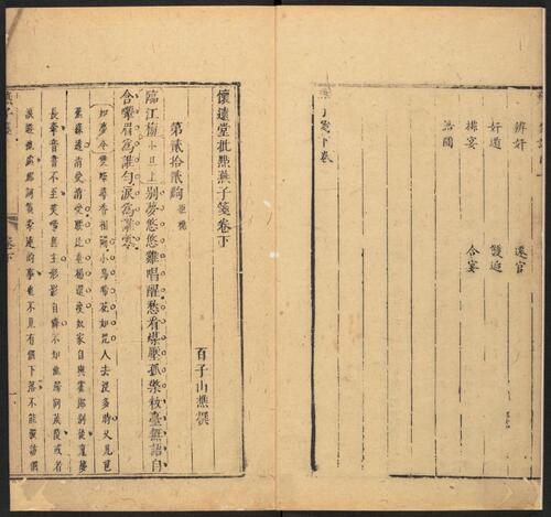 页面提取自－怀远堂批点燕子笺.二卷.明阮大铖撰.陆武清绘.项南洲刻.明末清初刻本-3