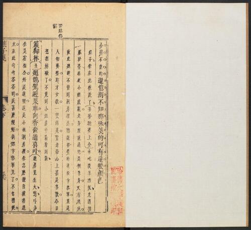 页面提取自－怀远堂批点燕子笺.二卷.明阮大铖撰.陆武清绘.项南洲刻.明末清初刻本-4