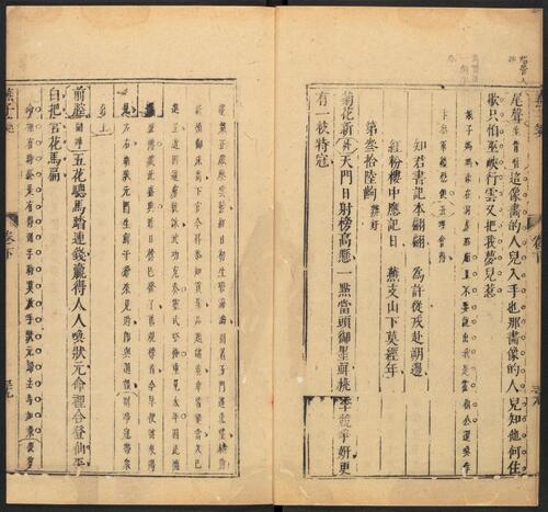 页面提取自－怀远堂批点燕子笺.二卷.明阮大铖撰.陆武清绘.项南洲刻.明末清初刻本-4