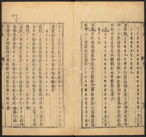 页面提取自－怀远堂批点燕子笺.二卷.明阮大铖撰.陆武清绘.项南洲刻.明末清初刻本-4