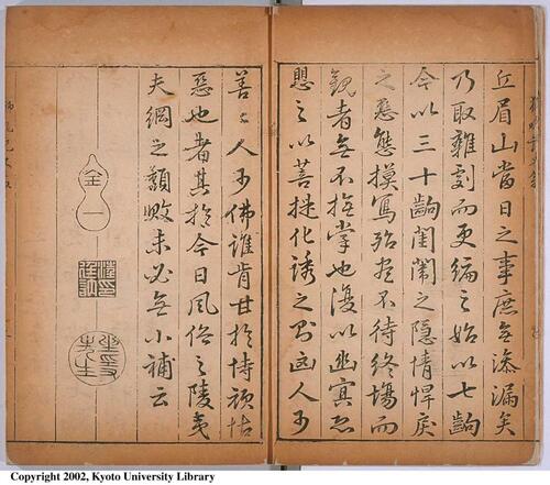 页面提取自－环翠堂新编出像狮吼记.上下卷.明汪廷讷撰.高士里藏板.明万历环翠堂刻本