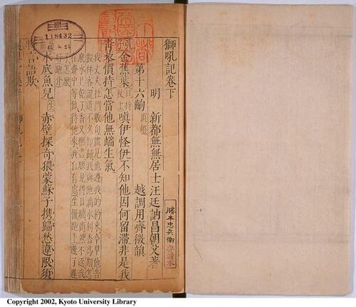 页面提取自－环翠堂新编出像狮吼记.上下卷.明汪廷讷撰.高士里藏板.明万历环翠堂刻本-2