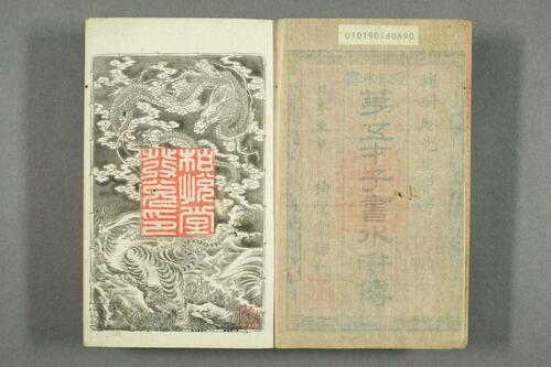 页面提取自－金圣叹批评第五才子书水浒传.卷1-49.施耐庵著