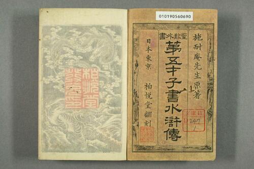页面提取自－金圣叹批评第五才子书水浒传.卷1-49.施耐庵著