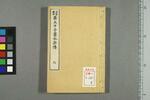 金圣叹批评第五才子书水浒传6