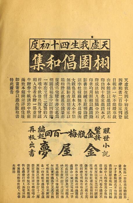 页面提取自－菊部丛刊.周剑云编.1918年上海交通图书馆出版-2
