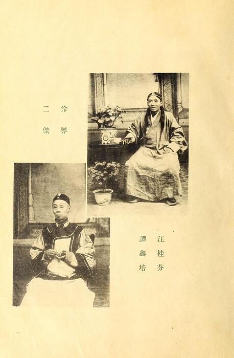 页面提取自－菊部丛刊.周剑云编.1918年上海交通图书馆出版-2