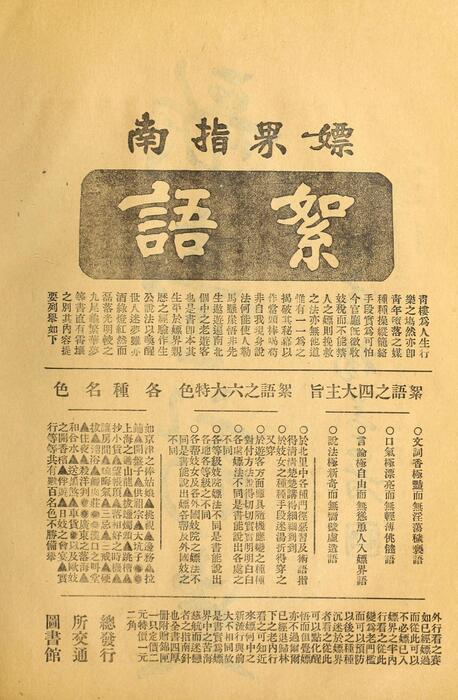 页面提取自－菊部丛刊.周剑云编.1918年上海交通图书馆出版-4