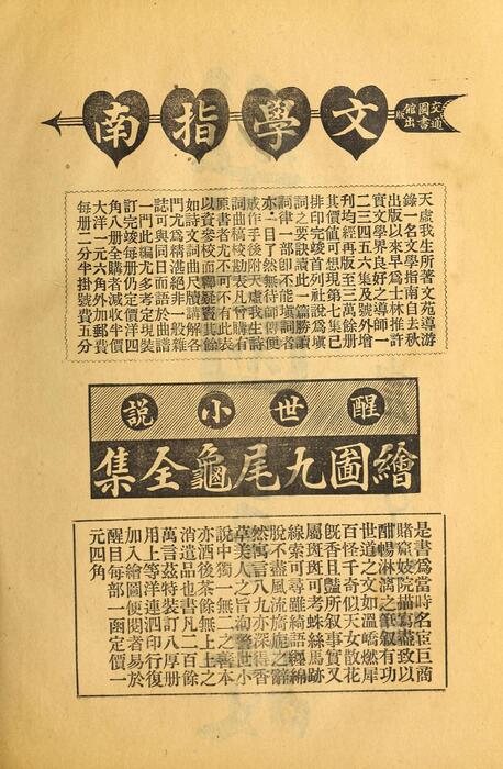 页面提取自－菊部丛刊.周剑云编.1918年上海交通图书馆出版-6