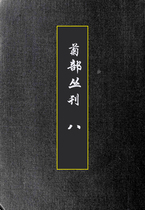 菊部丛刊8