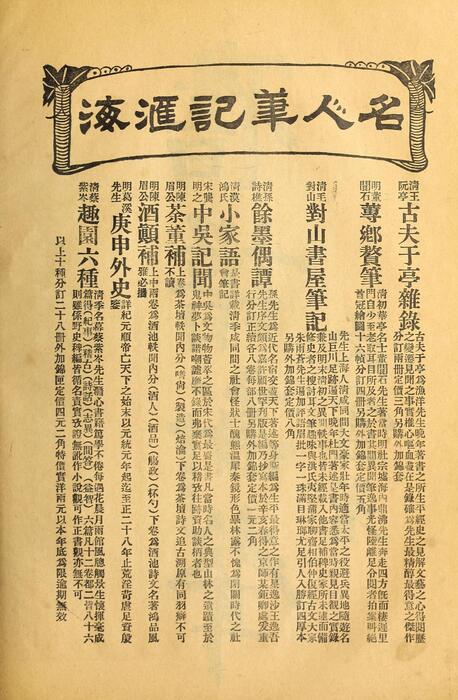 页面提取自－菊部丛刊.周剑云编.1918年上海交通图书馆出版-9