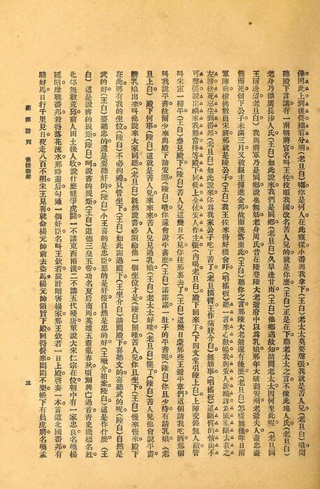 页面提取自－菊部丛刊.周剑云编.1918年上海交通图书馆出版-9