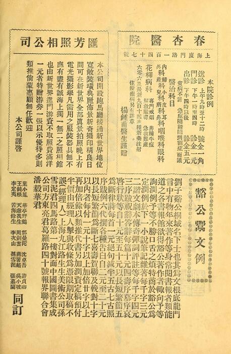 页面提取自－菊部丛刊.周剑云编.1918年上海交通图书馆出版-11