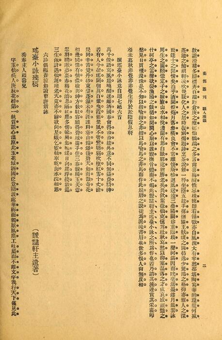 页面提取自－菊部丛刊.周剑云编.1918年上海交通图书馆出版-12