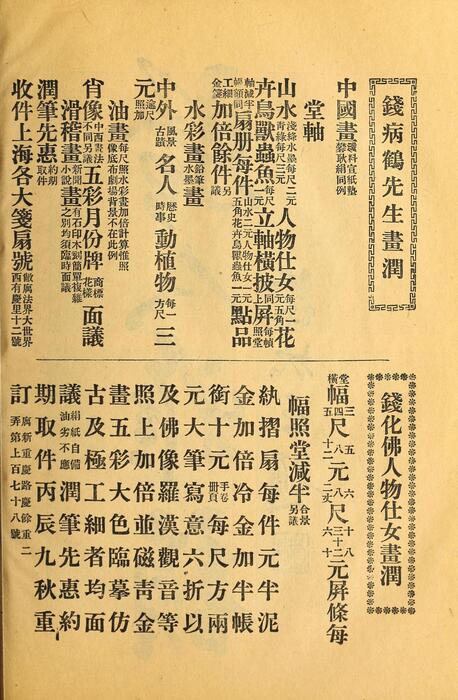 页面提取自－菊部丛刊.周剑云编.1918年上海交通图书馆出版-12