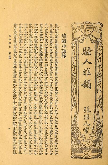 页面提取自－菊部丛刊.周剑云编.1918年上海交通图书馆出版-12