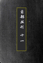 菊部丛刊11