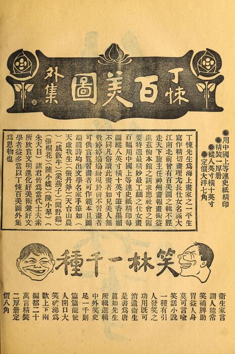 页面提取自－菊部丛刊.周剑云编.1918年上海交通图书馆出版-13