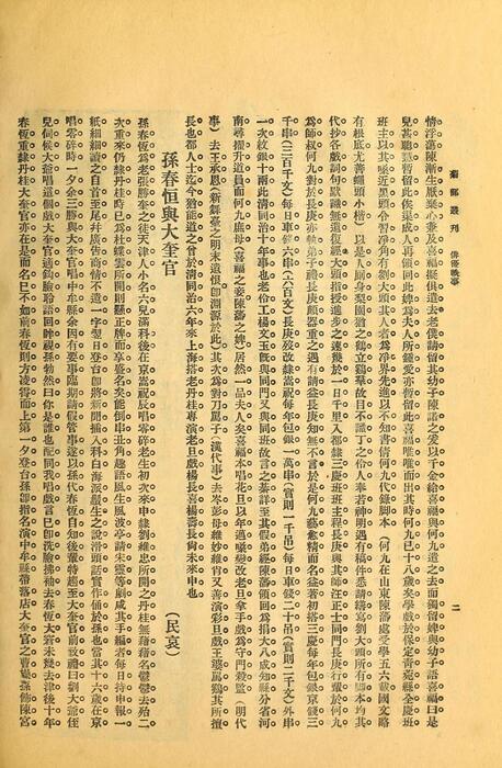 页面提取自－菊部丛刊.周剑云编.1918年上海交通图书馆出版-13