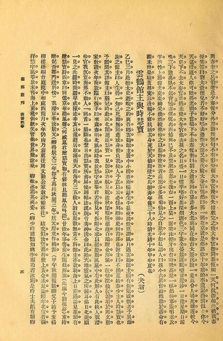 页面提取自－菊部丛刊.周剑云编.1918年上海交通图书馆出版-13