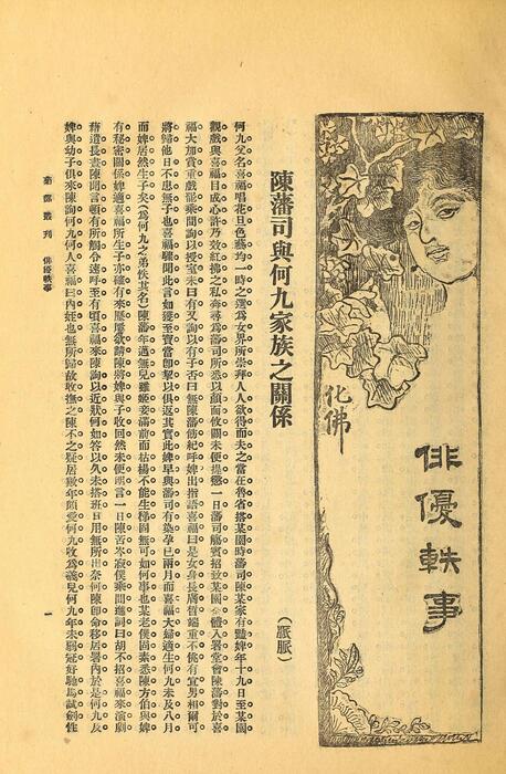 页面提取自－菊部丛刊.周剑云编.1918年上海交通图书馆出版-13