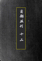 菊部丛刊12