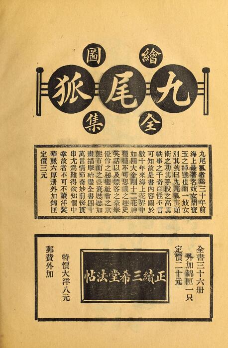 页面提取自－菊部丛刊.周剑云编.1918年上海交通图书馆出版-14