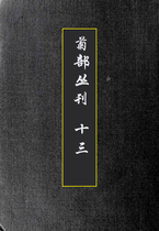 菊部丛刊13