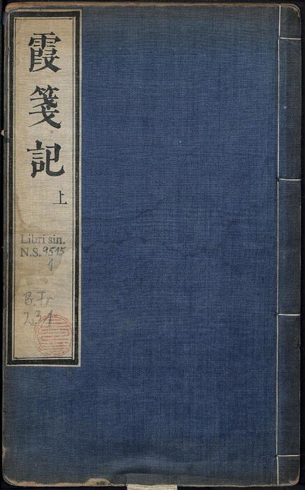 页面提取自-镌新编全相霞笺记.二卷.三十出.广庆堂藏板.明万历时期唐振吾刻本 页面提取自-镌新编全相霞笺记.二卷.三十出.广庆堂藏板.明万历时期唐振吾刻本