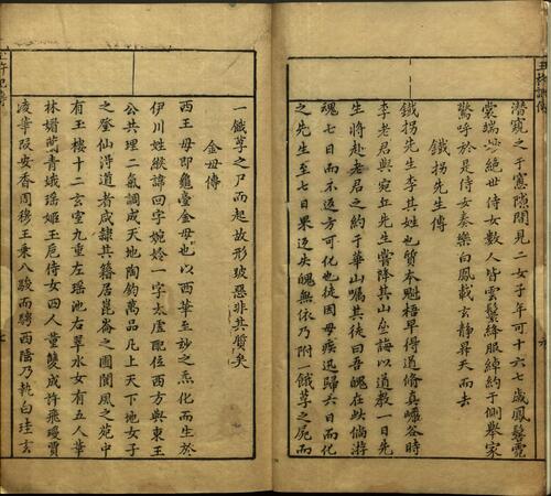 页面提取自－蓝桥玉杵记.二卷.明.杨之炯撰.陈继儒批评.明万历时期建阳萧氏师俭堂刊本