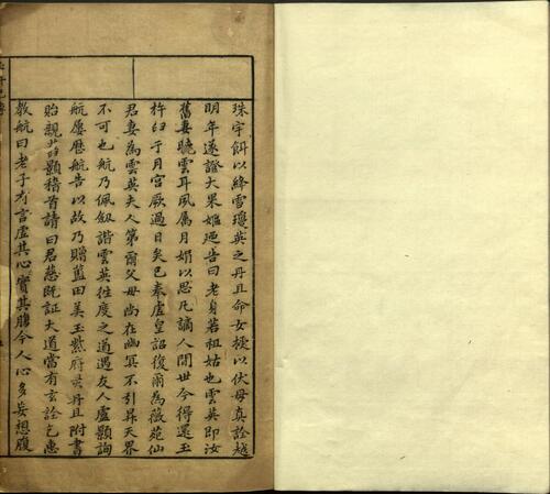 页面提取自－蓝桥玉杵记.二卷.明.杨之炯撰.陈继儒批评.明万历时期建阳萧氏师俭堂刊本