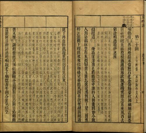 页面提取自－蓝桥玉杵记.二卷.明.杨之炯撰.陈继儒批评.明万历时期建阳萧氏师俭堂刊本-2
