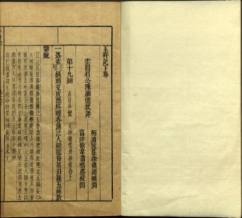 页面提取自－蓝桥玉杵记.二卷.明.杨之炯撰.陈继儒批评.明万历时期建阳萧氏师俭堂刊本-2