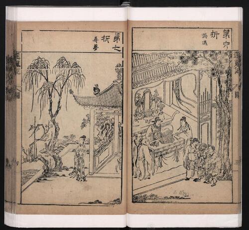 临川四梦.版画部分.还魂记.紫钗记.邯郸记.南柯记.明汤显祖撰.明末吴郡书业堂翻刊六十种曲本