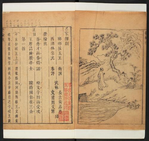 页面提取自－名家杂剧.精绘绣像诸名公评阅.三十种三十卷.明沈泰辑.明崇祯刊-9
