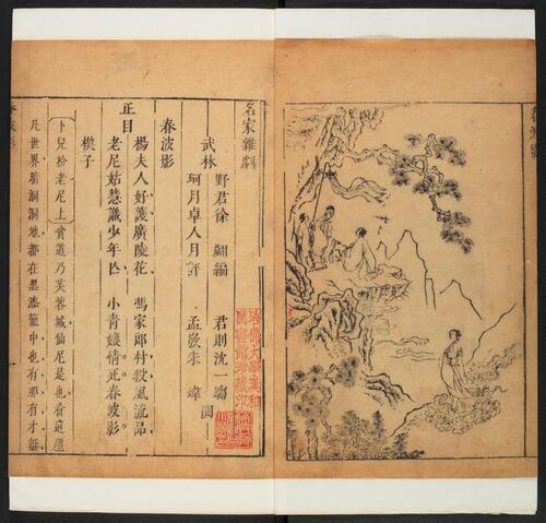 页面提取自－名家杂剧.精绘绣像诸名公评阅.三十种三十卷.明沈泰辑.明崇祯刊-12