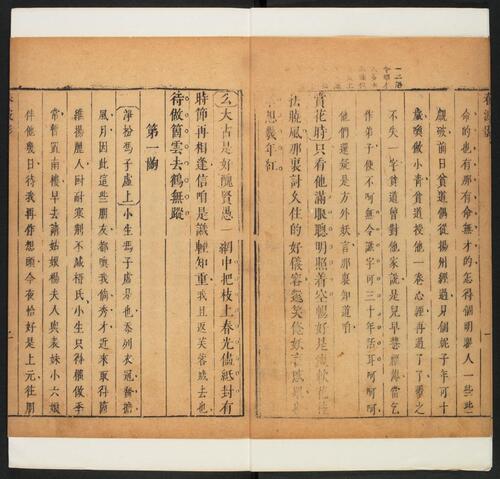 页面提取自－名家杂剧.精绘绣像诸名公评阅.三十种三十卷.明沈泰辑.明崇祯刊-12
