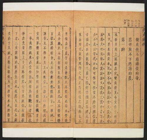 页面提取自－名家杂剧.精绘绣像诸名公评阅.三十种三十卷.明沈泰辑.明崇祯刊-16