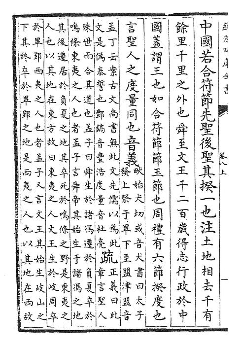 卷八上~卷九下