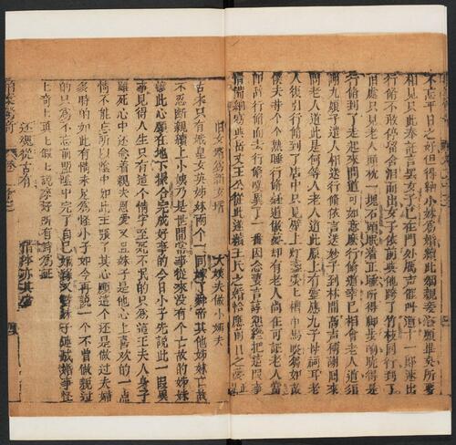 页面提取自－拍案惊奇.三十六卷.明末.凌濛初编撰.清初消闲居刊本-8