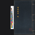 拍案惊奇9