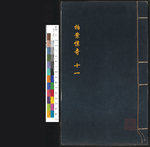 拍案惊奇11