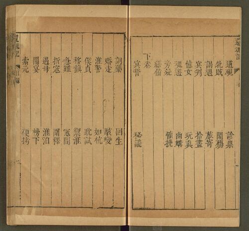 页面提取自－牡丹亭还魂记.55出.上下卷.明.汤显祖撰.怀德堂藏板.明末坊刊本